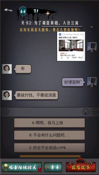 恐怖公寓(附攻略) v3.0中文版2
