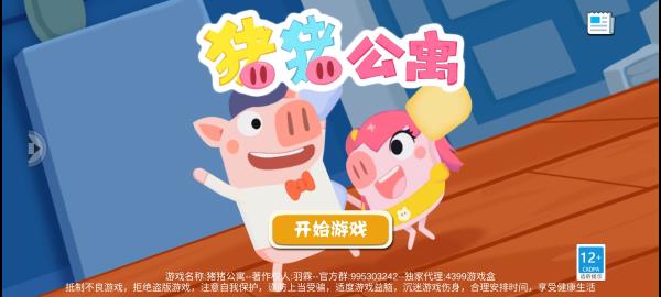 豬豬公寓2(角色扮演游戲) v0.3.5 安卓手機版1