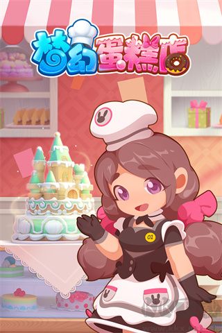 夢幻蛋糕店無限鉆石 v2.9.14破解版0