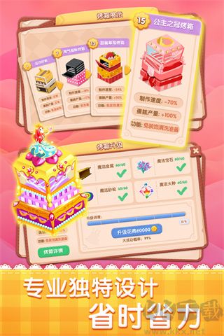 夢幻蛋糕店無限鉆石 v2.9.14破解版4