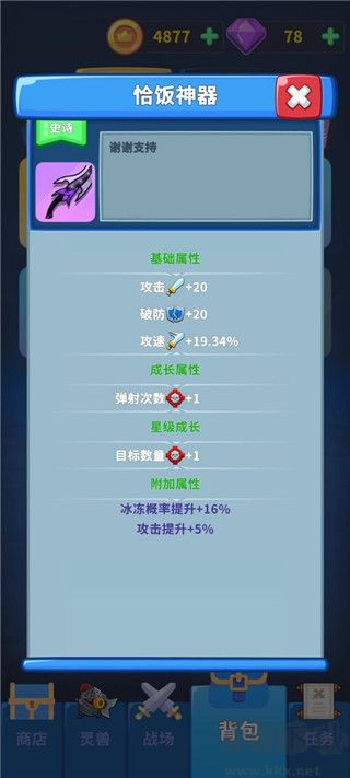 勇者試煉守衛(wèi)免廣告 v0.5.8手機版2