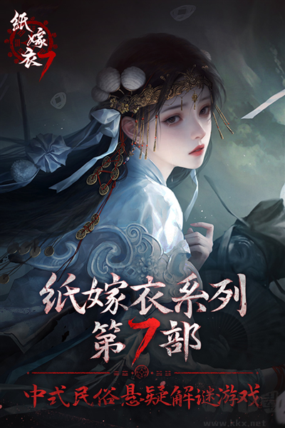 紙嫁衣7：卿不負(fù)中文版 v.1.0.03