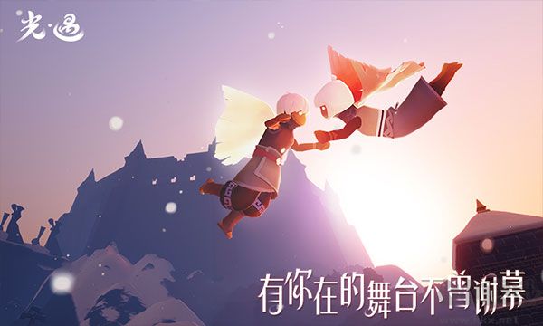 光遇2024 v0.12.8最新版3