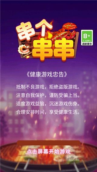 串個串串正版 v1.2.7最新版0
