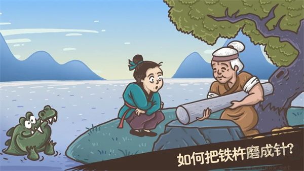 老鐵扎心了(附攻略) v6.0最新版2