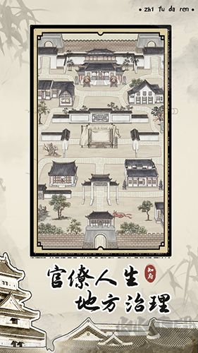 知府大人模擬游戲 v.1.0.01