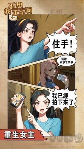 我不想重生啊破解版 v.1.4安卓版0