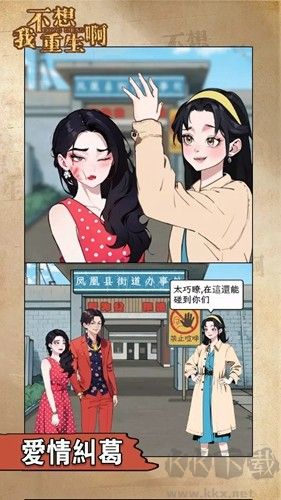 我不想重生啊破解版 v.1.4安卓版3