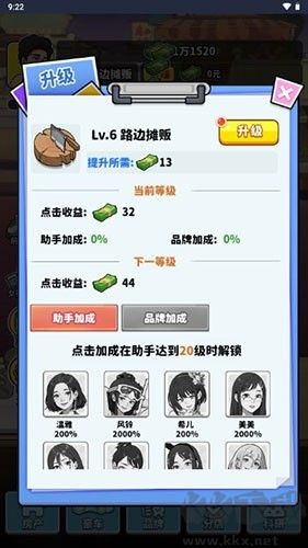 我要當食神去廣告版 v.1.0手游2