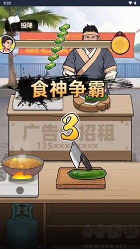 我要當食神去廣告版 v.1.0手游0