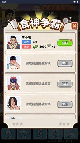 我要當食神去廣告版 v.1.0手游3