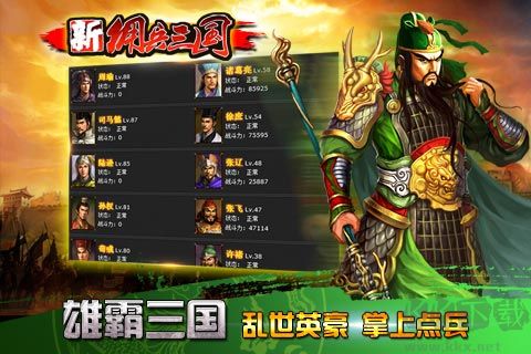 新傭兵三國官服 v.3.2.1漢化版1