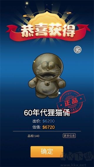 鑒寶大師2024 v0.17手機版4