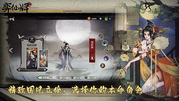 弈仙牌(附兌換碼) v1.0.22手機(jī)版1