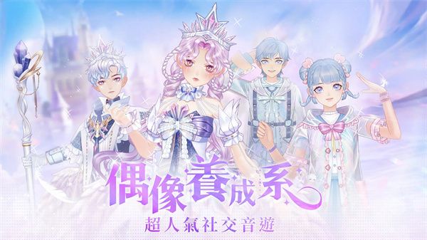 唱舞全明星2偶像之約官方版 v1.2.8安卓版0