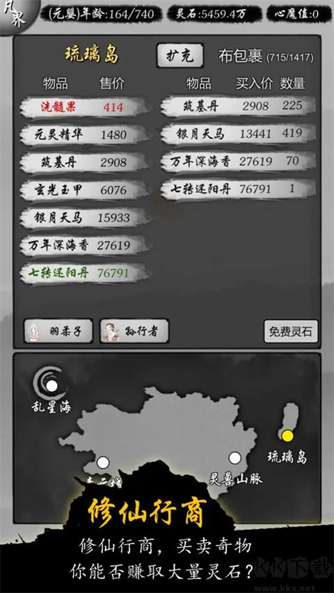 修仙商人模擬器折相思 v100.2修改版0
