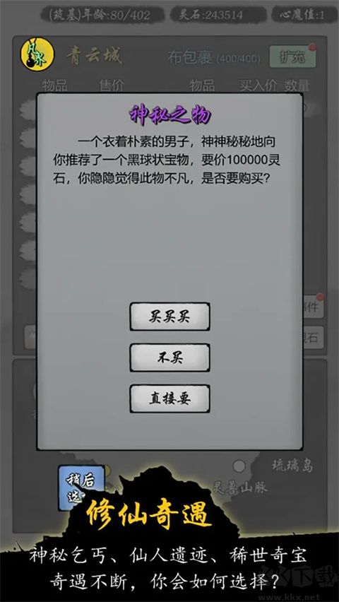 修仙商人模擬器折相思 v100.2修改版1