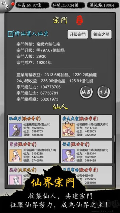 修仙商人模擬器折相思 v100.2修改版4