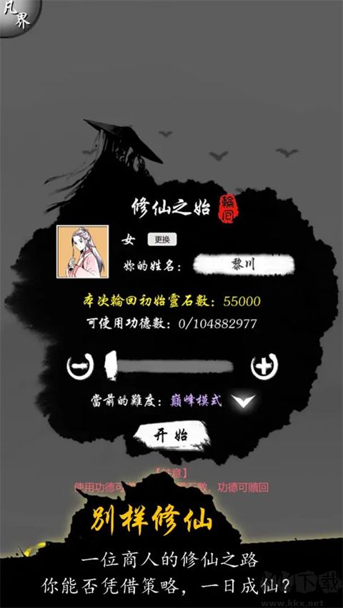 修仙商人模擬器折相思 v100.2修改版3