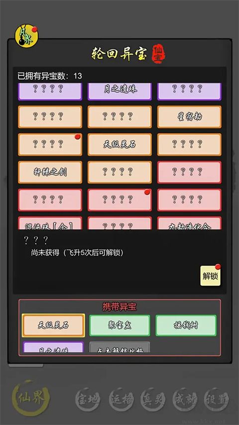 修仙商人模擬器折相思 v100.2修改版2