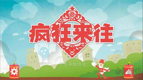 瘋狂來往最新版 v4.1安卓版0