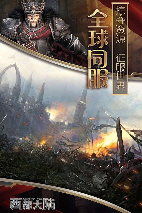 列王的紛爭(zhēng)西部大陸2024最新版(戰(zhàn)爭(zhēng)策略手游) v2.129.1 安卓版1