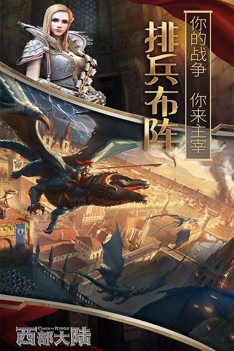 列王的紛爭(zhēng)西部大陸2024最新版(戰(zhàn)爭(zhēng)策略手游) v2.129.1 安卓版2