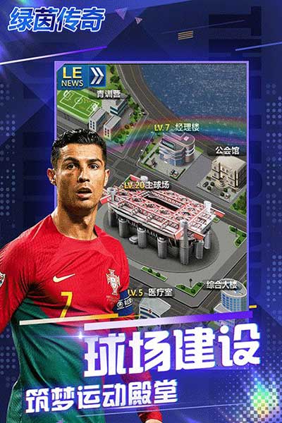 綠茵傳奇手游(足球競技手游) v2.7.5 安卓版3