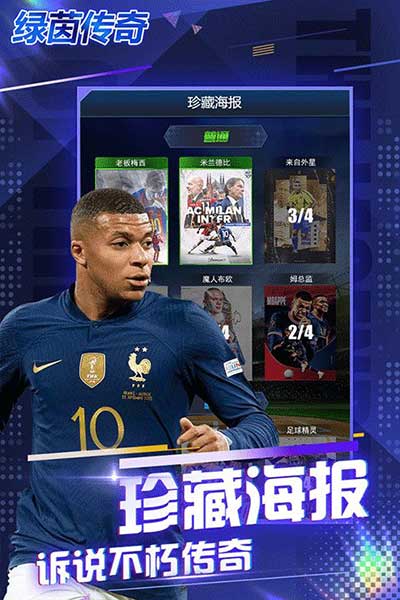 綠茵傳奇手游(足球競技手游) v2.7.5 安卓版4