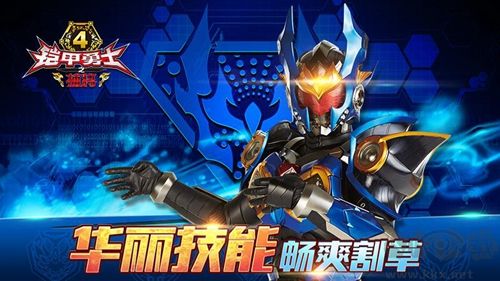 鎧甲勇士4之捕將官方正版 v.6.5.03