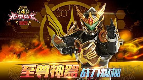 鎧甲勇士4之捕將官方正版 v.6.5.00