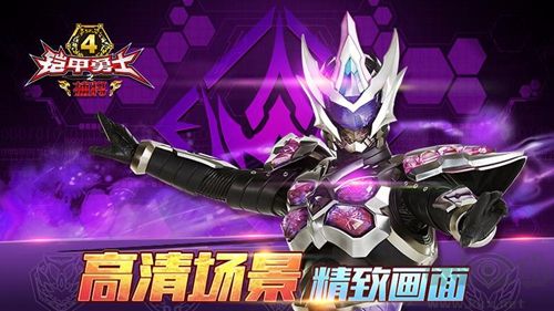 鎧甲勇士4之捕將官方正版 v.6.5.02