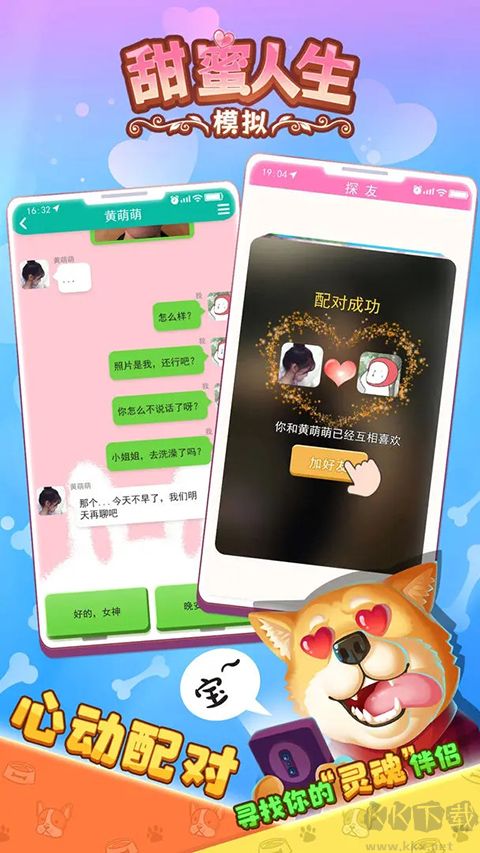 甜蜜人生模擬內置菜單 v1.4.5破解版1