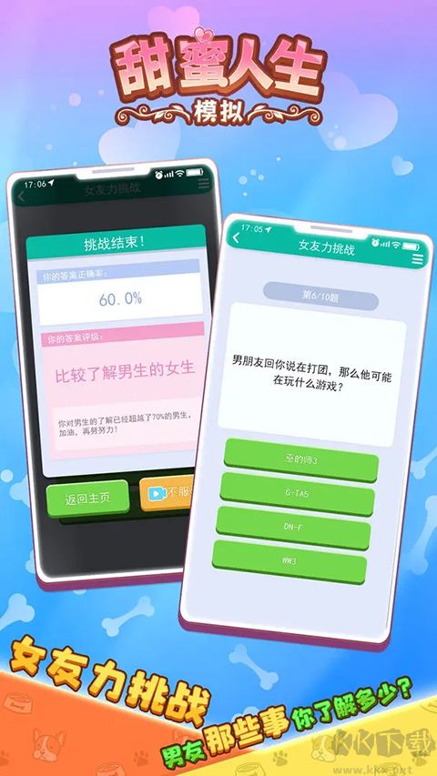 甜蜜人生模擬內置菜單 v1.4.5破解版0