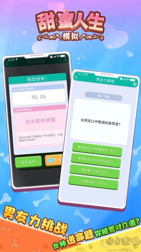 甜蜜人生模擬內置菜單 v1.4.5破解版4