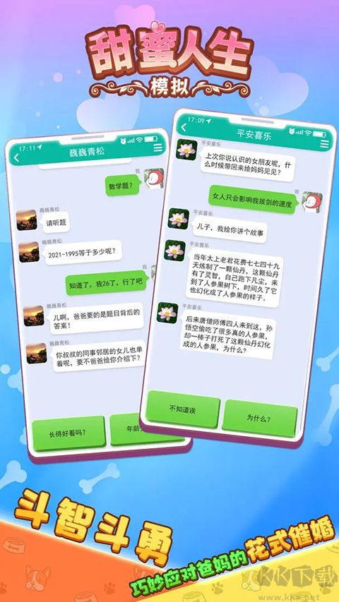 甜蜜人生模擬內置菜單 v1.4.5破解版3