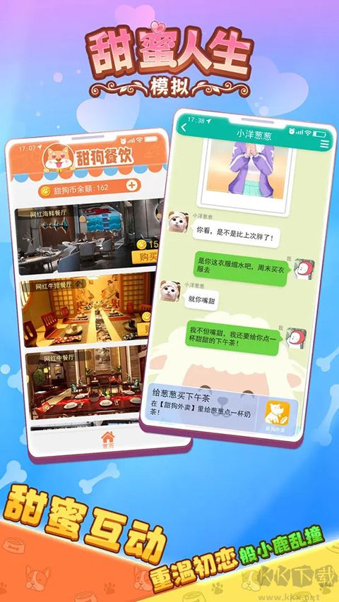 甜蜜人生模擬內置菜單 v1.4.5破解版2