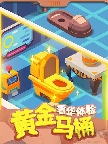 我要上廁所免費內購版 v.1.2.9破解版0