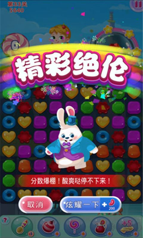 糖果萌萌消 v8.40.0安卓版1