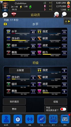 鐵人三項模擬器官網版 v.1.06752