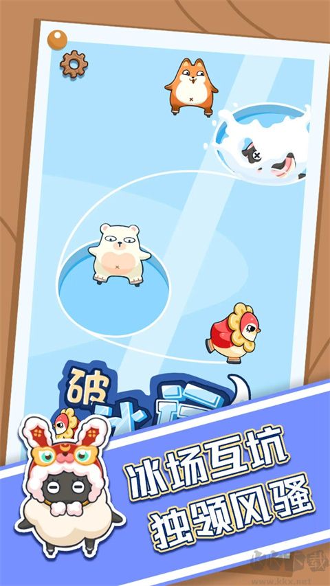 破冰行動 v1.0.3免費版2
