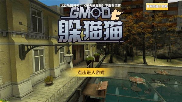 gmod躲貓貓內(nèi)置MOD菜單 v1.0.7手機(jī)版4