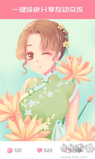 大家來涂色官方正版 v1.5.10免廣告版1