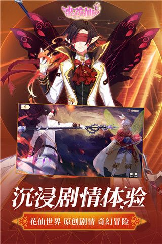 小花仙九游版(經營養成手游) v3.3.1 安卓版2