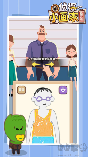 偵探小畫家經營版 v.1.0.2破解版1