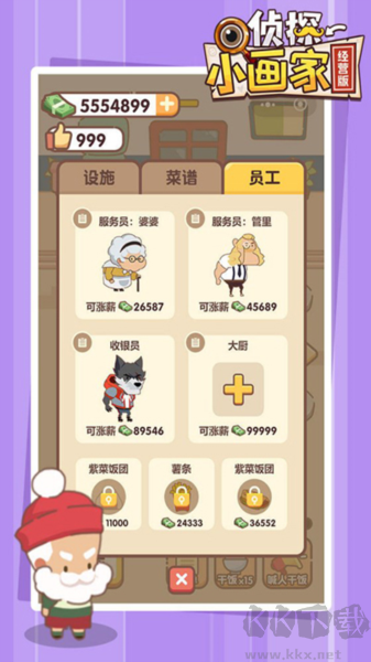 偵探小畫家經營版 v.1.0.2破解版2