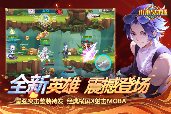 小小突擊隊無敵版 v.2.5.4最新版0