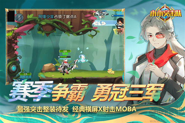 小小突擊隊無敵版 v.2.5.4最新版1