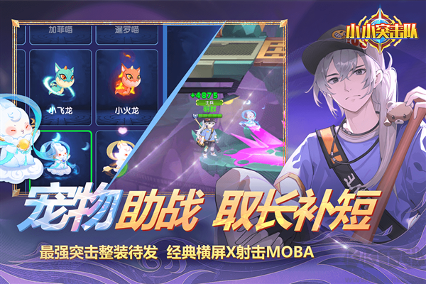 小小突擊隊無敵版 v.2.5.4最新版2