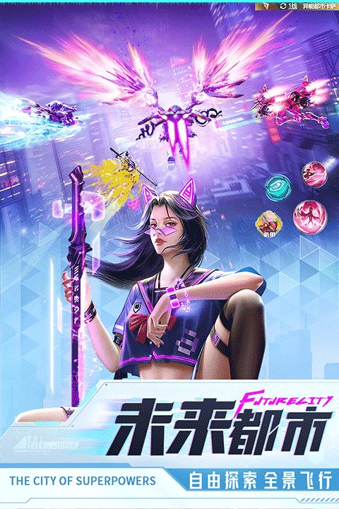 異能都市手游2024最新版(3D科幻都市游戲) v0.0.321.225 免費安卓版0